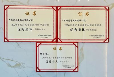 新元素集團(tuán)榮獲“綠色制造優(yōu)秀集體”“科技創(chuàng)新優(yōu)秀集體”雙項(xiàng)殊榮，領(lǐng)跑新型建筑材料制造領(lǐng)域